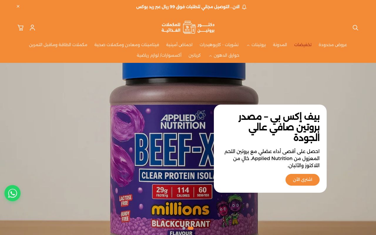 دكتور بروتين للمكملات الغذائية