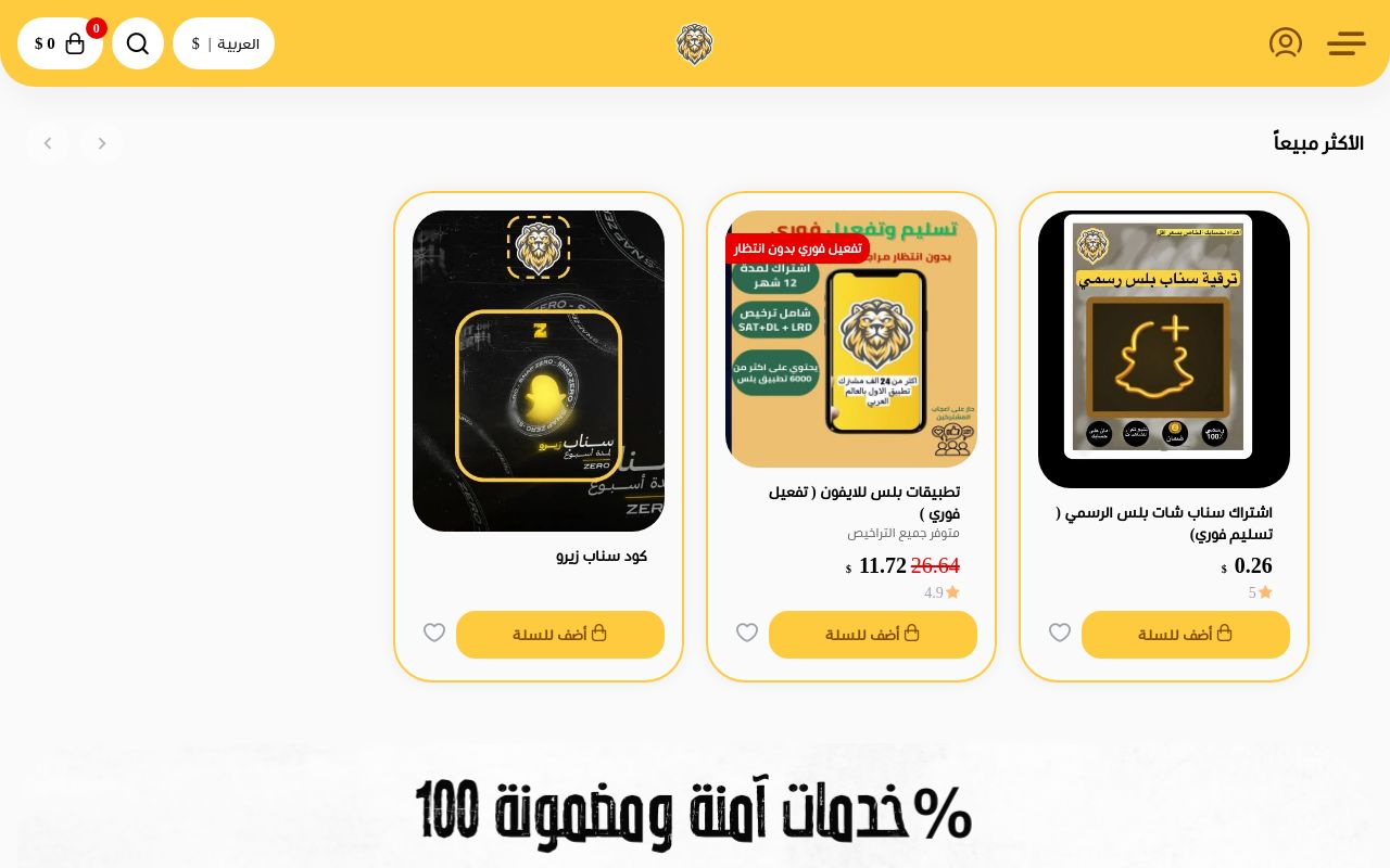 الأسد الرقمي