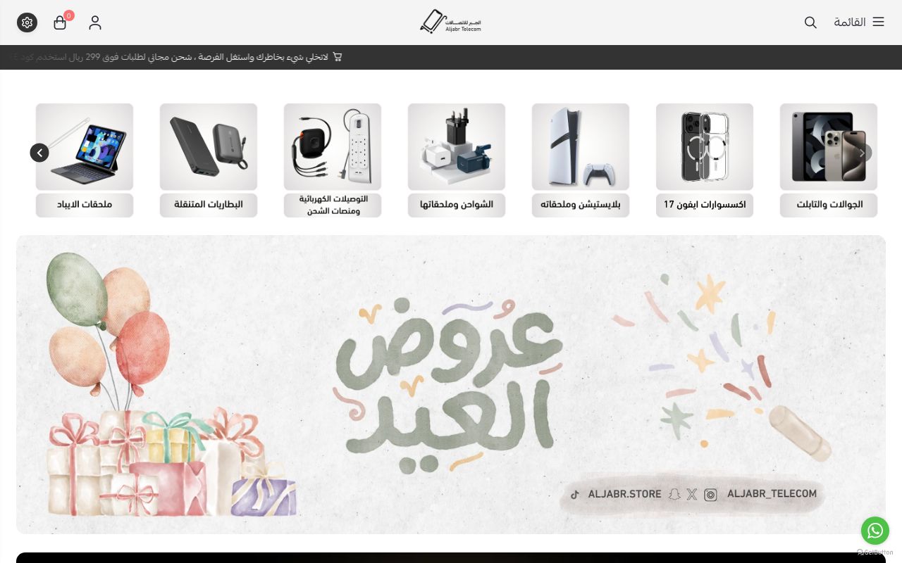 الجبر للاتصالات
