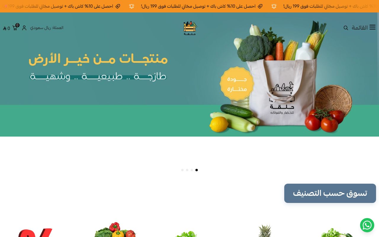 حلقة | خضروات وفواكه طازجة