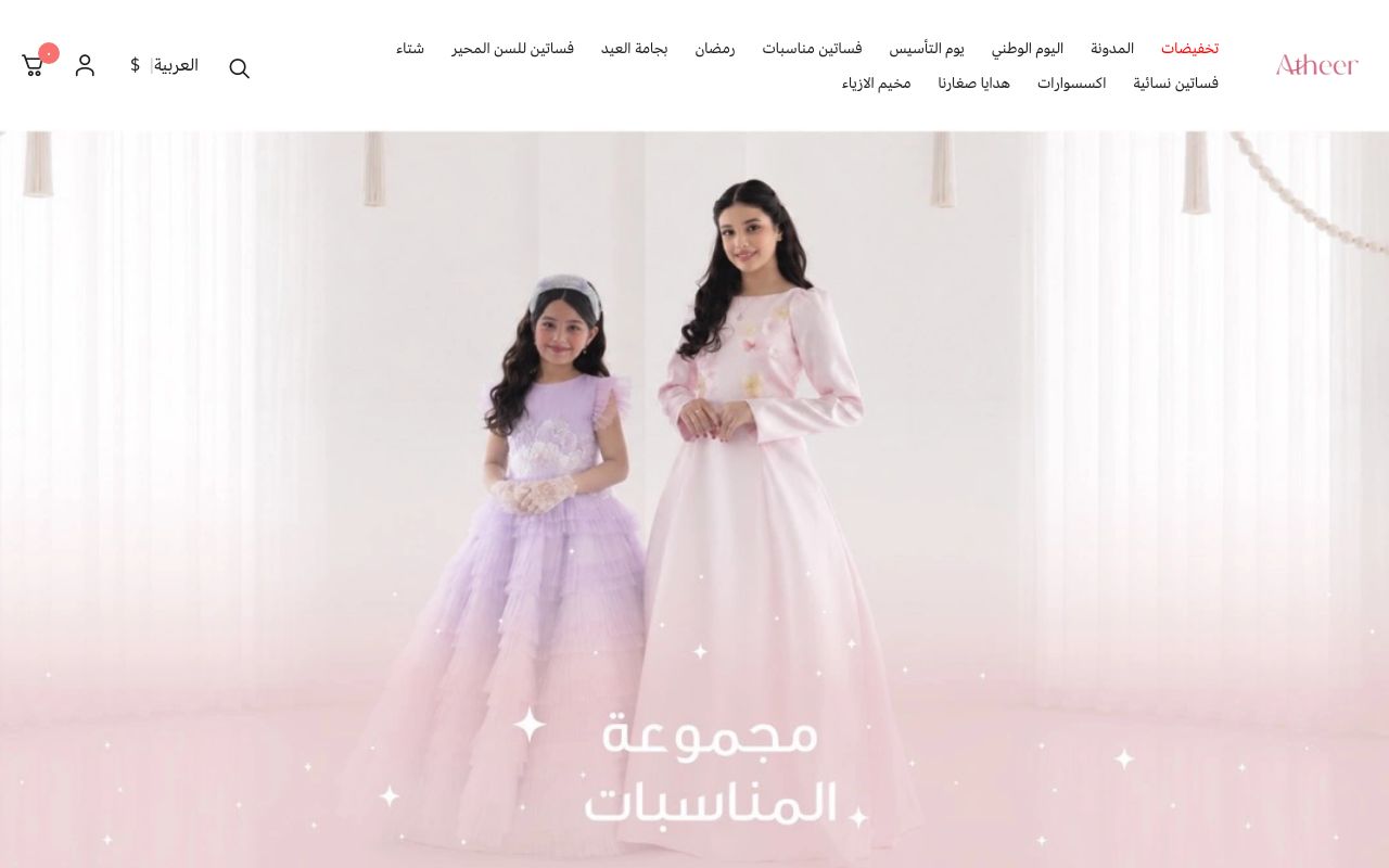 Atheer Boutique