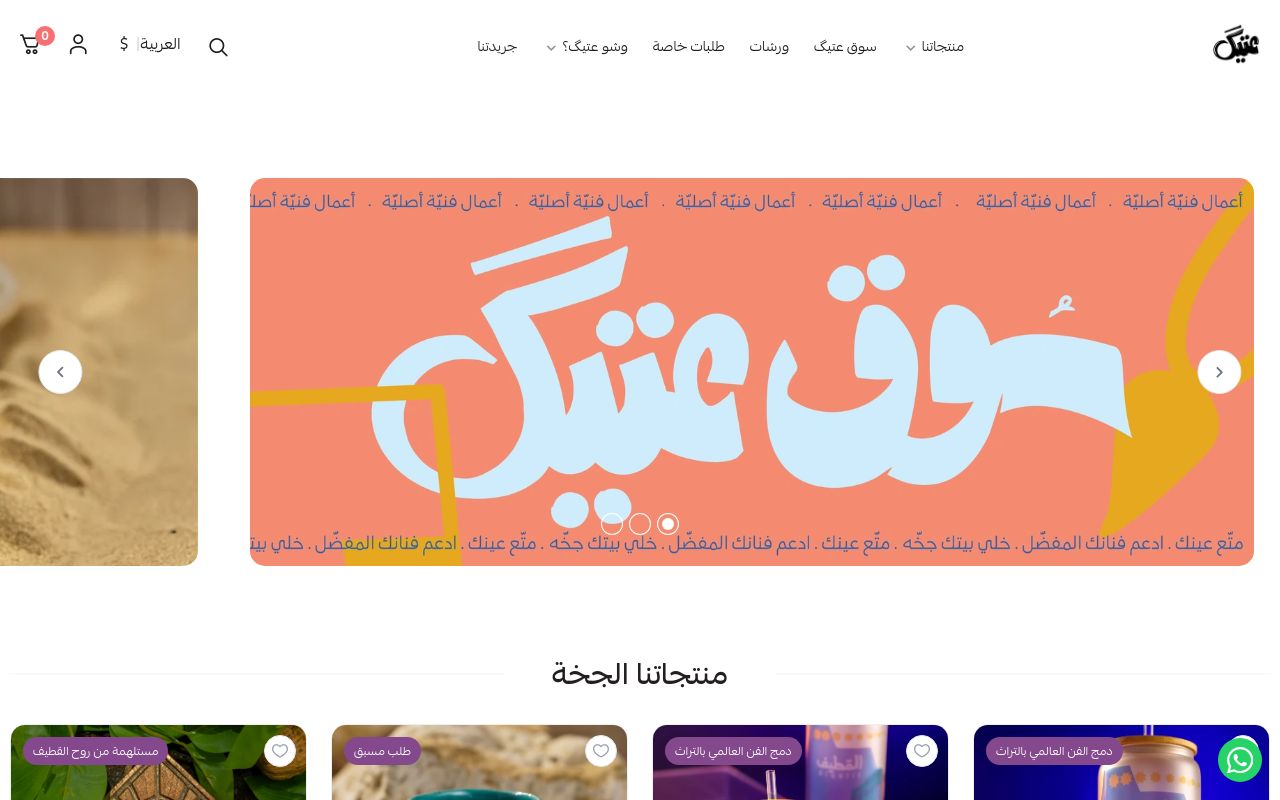 عتيگ