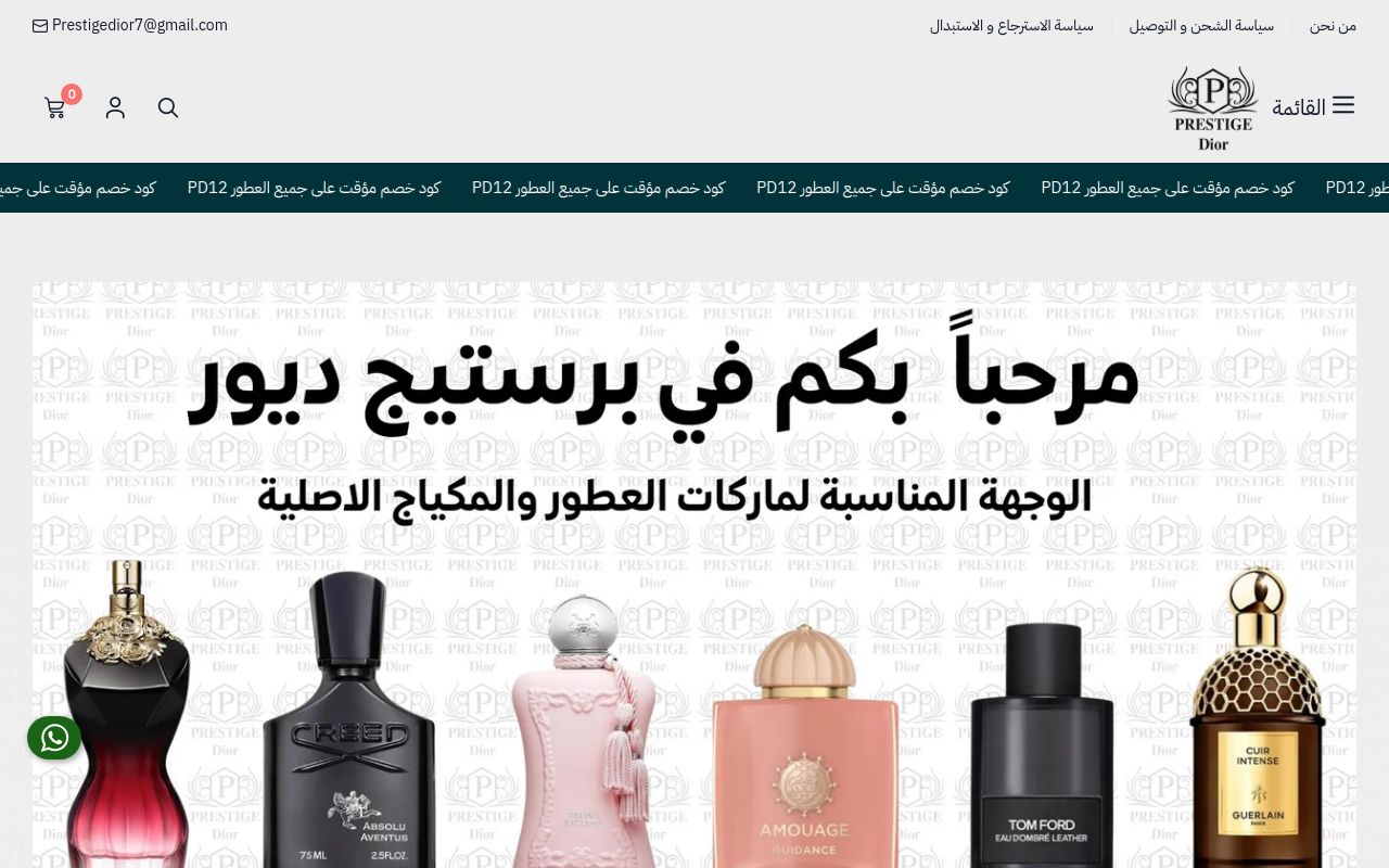 برستيج ديور