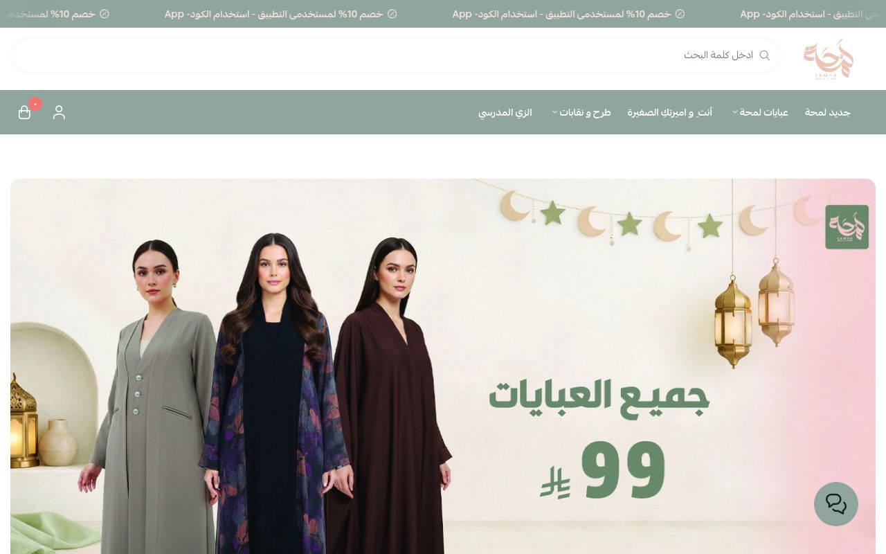 عبايات لمحة