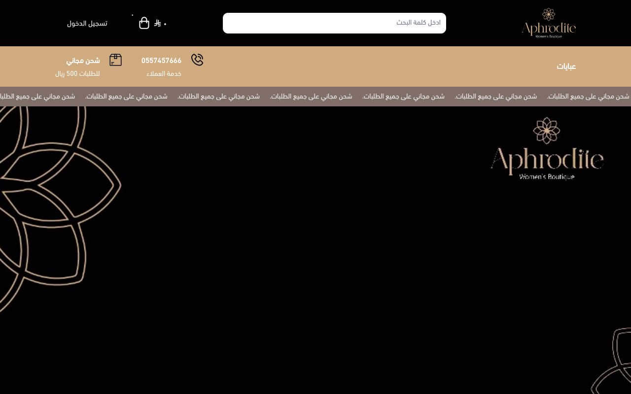 متجر أفروديت