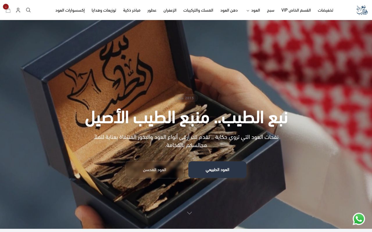 متجر نبع الطيب