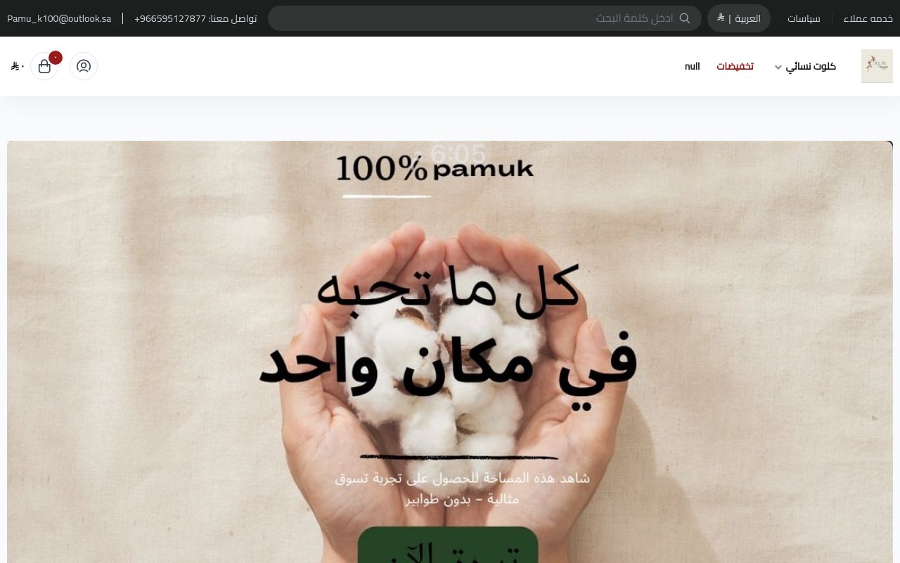 باموك