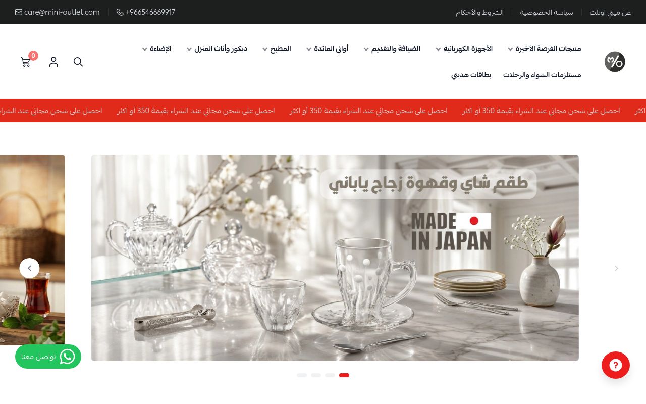 ميني اوتلت | Mini Outlet