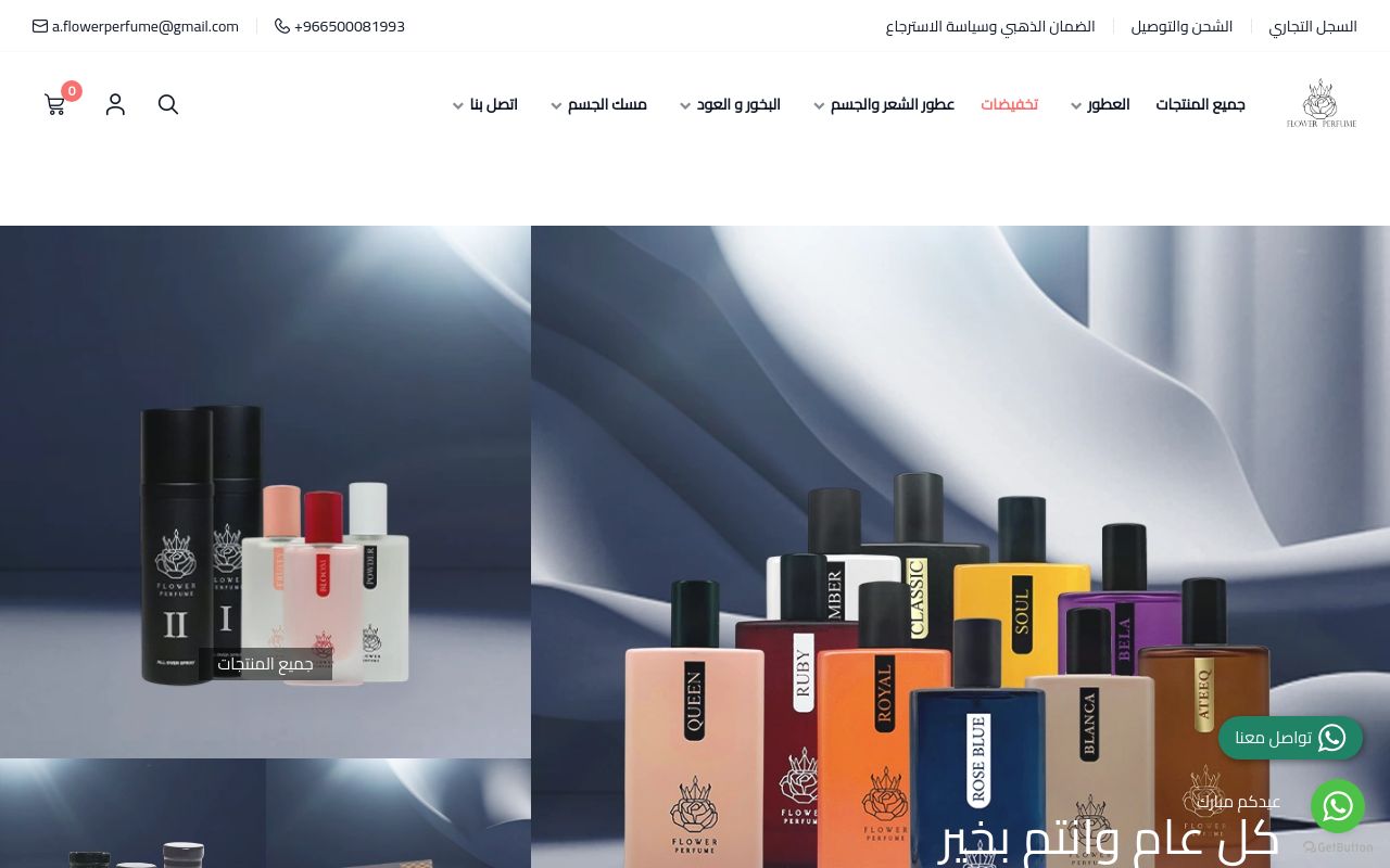 فلاور برفيوم