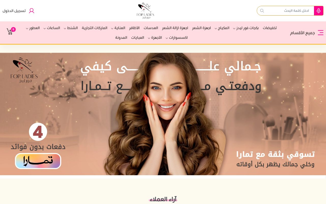 فور ليدز FOR LADIES