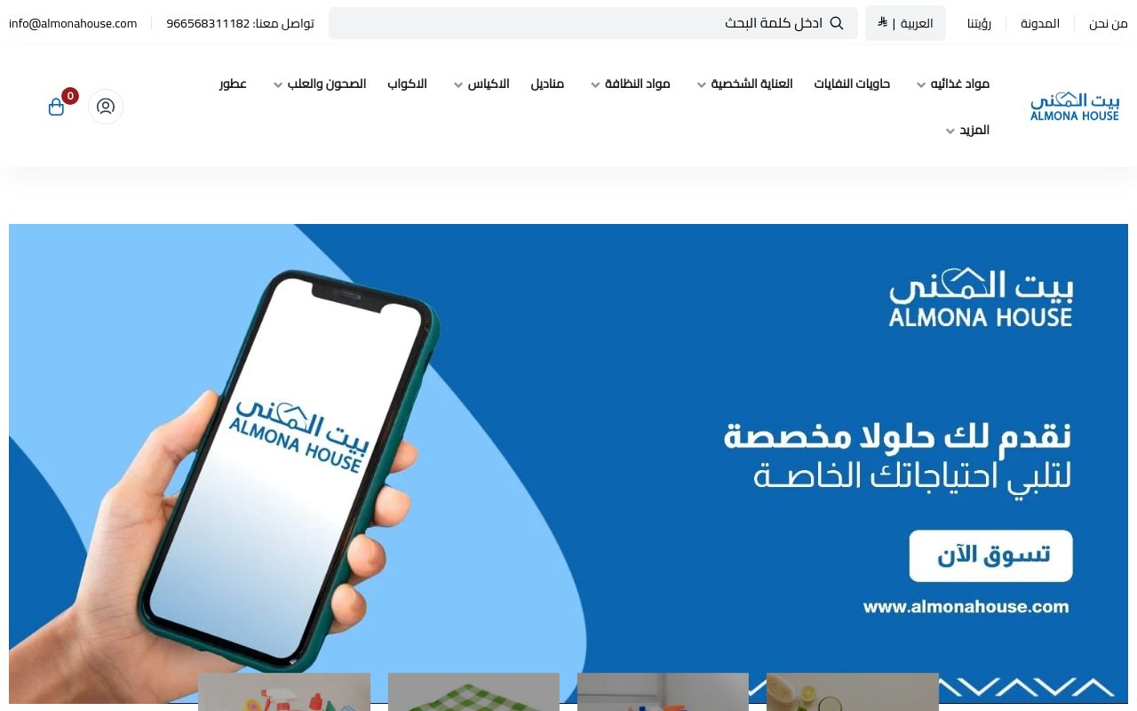 بيت المنى ALMONA HOUSE
