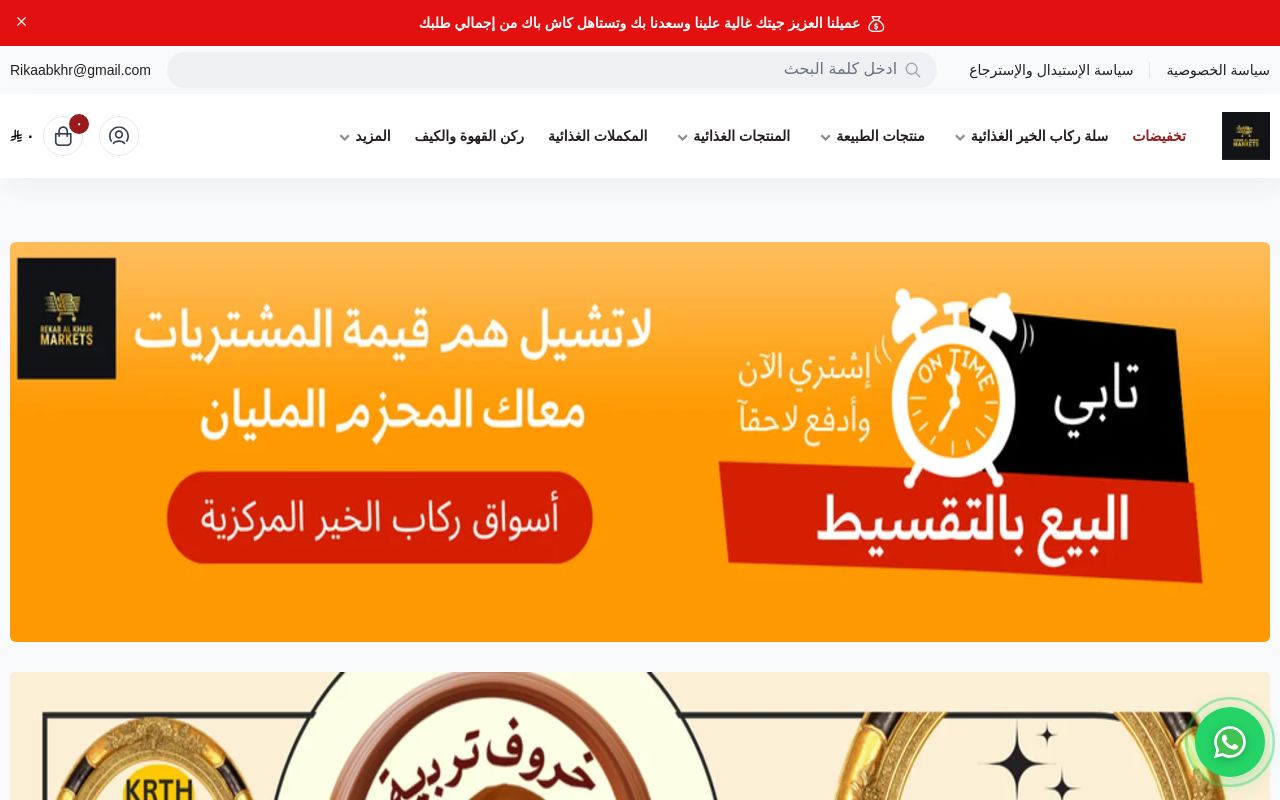 أسواق ركاب الخير المركزية