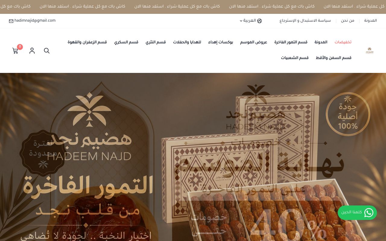 هضيم نجد للتمور