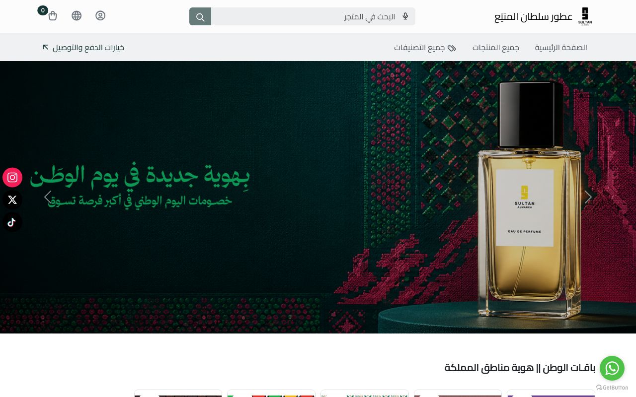 عطور سلطان المنيّع