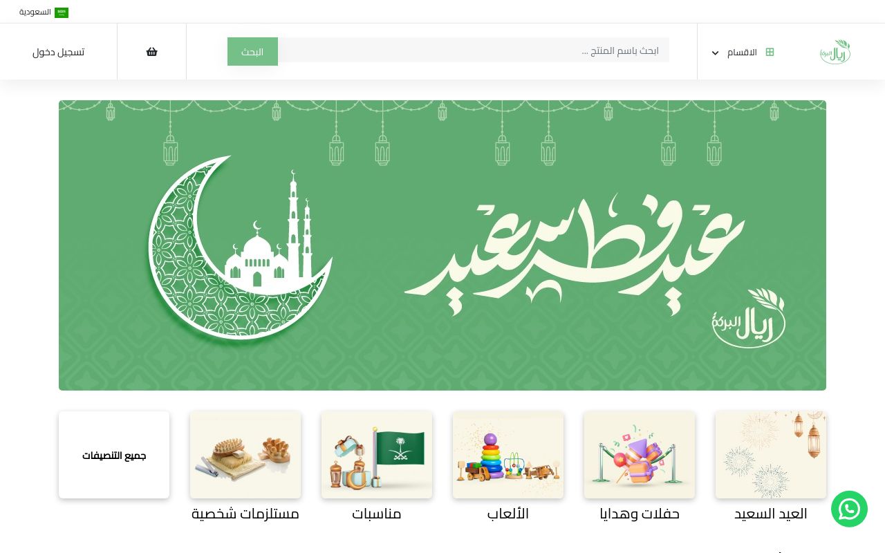 ريال البركة