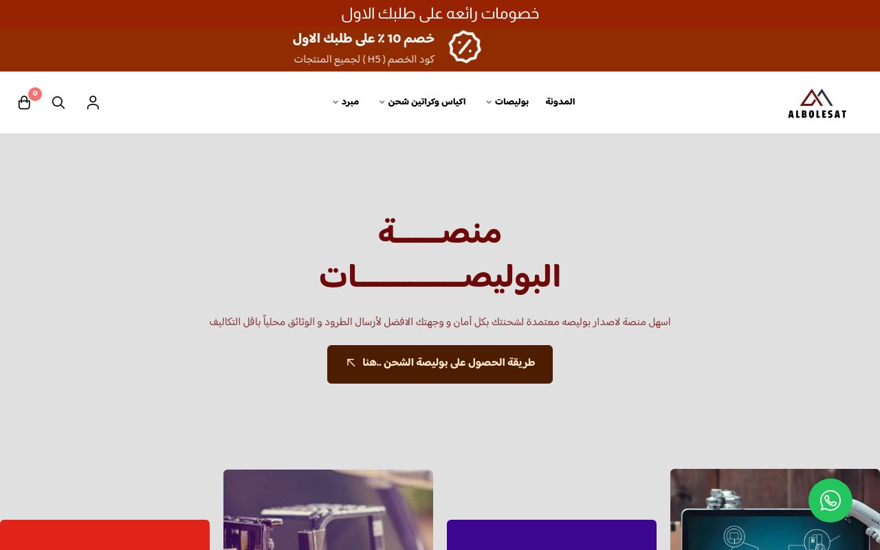 منصة البوليصات