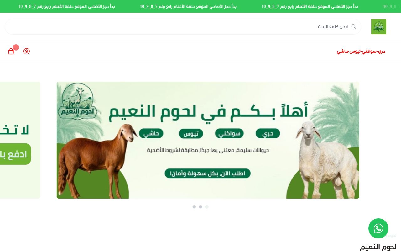 لحوم النعيم رابغ