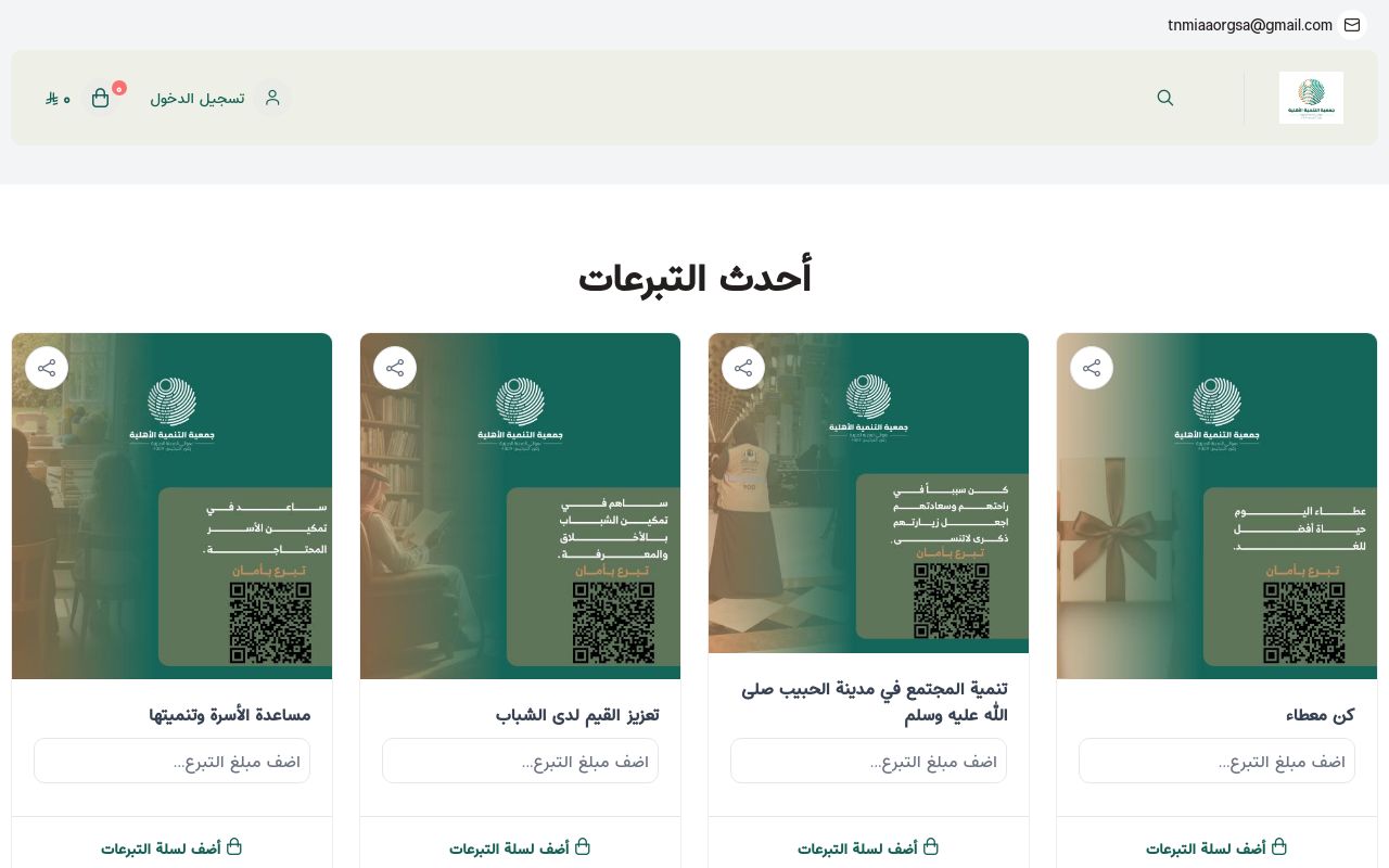 جمعية التنمية الأهلية بعوالي المدينة