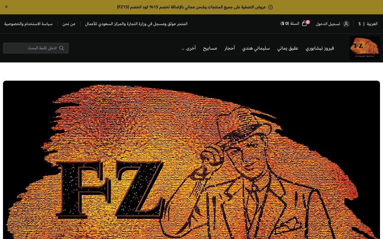 Elegant FZ متجر نوادر الأحجار الكريمة
