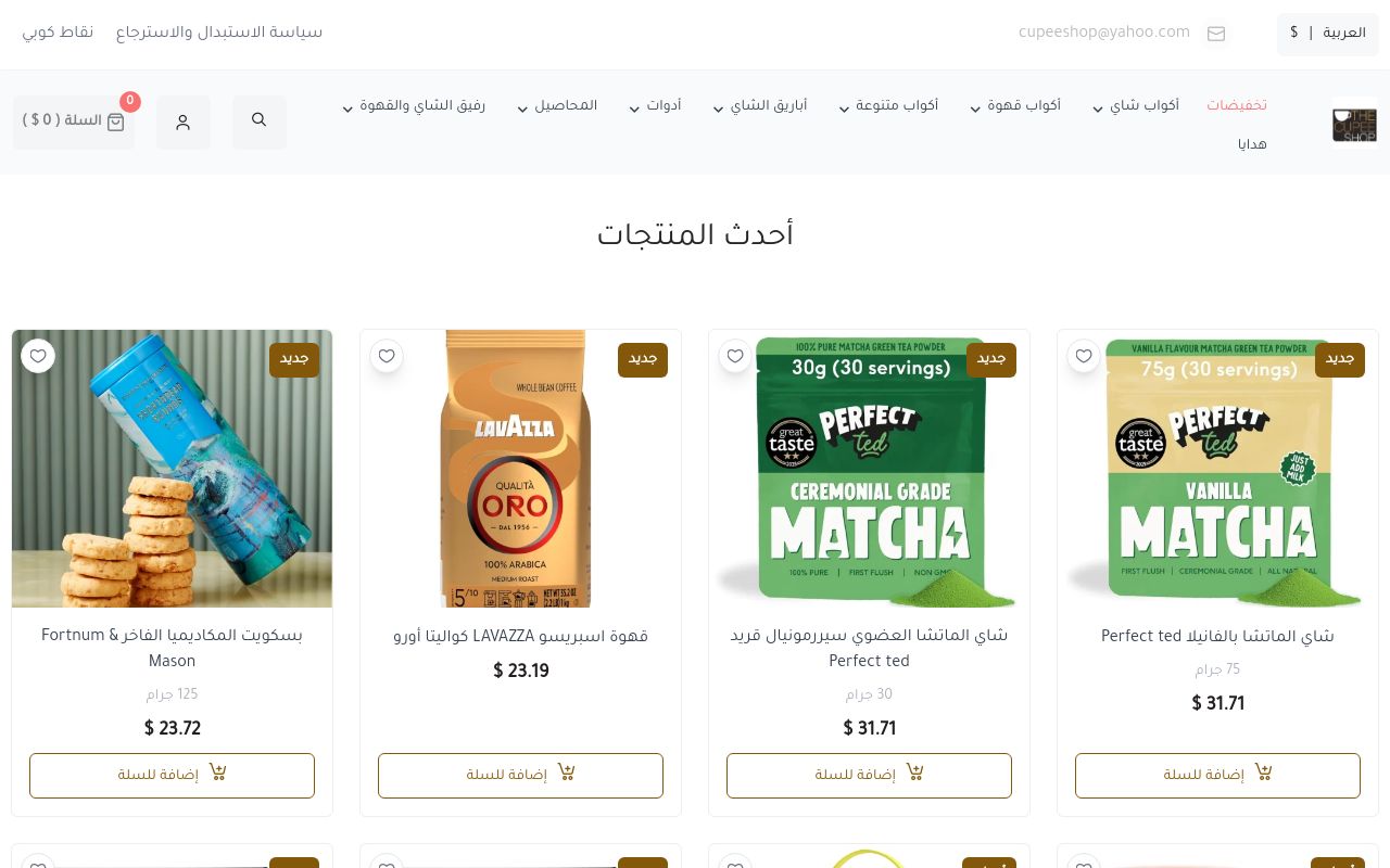كوبي شوب | Cupee Shop
