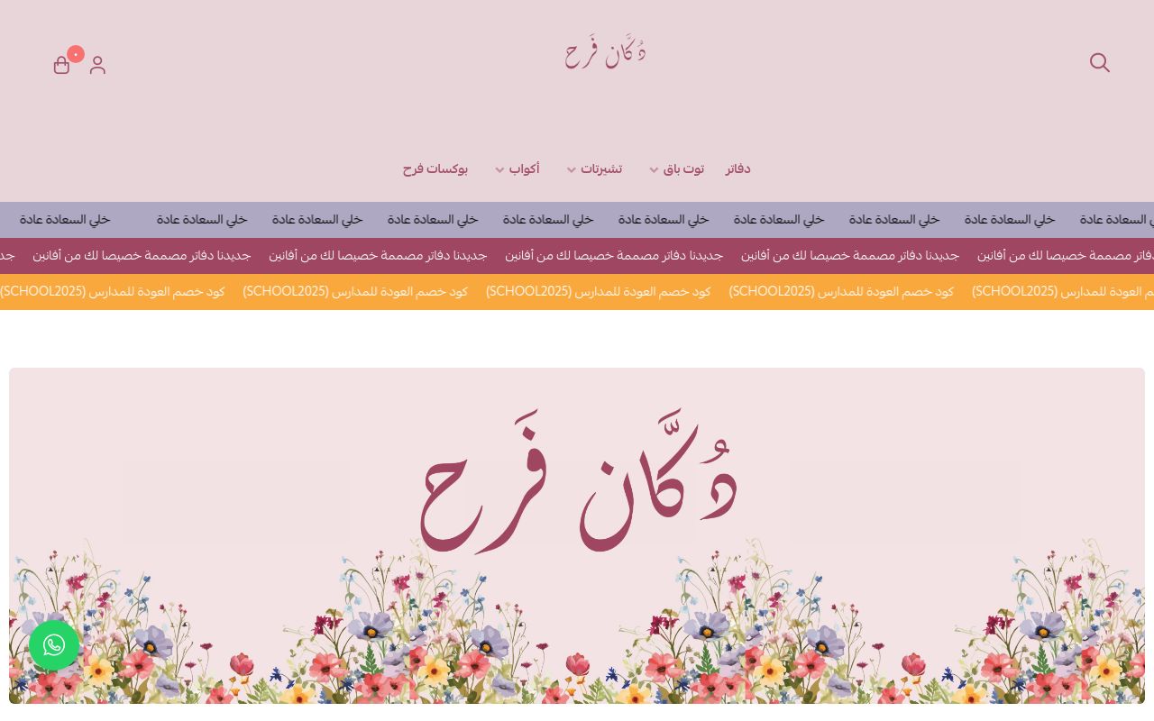 Dukkan Farah