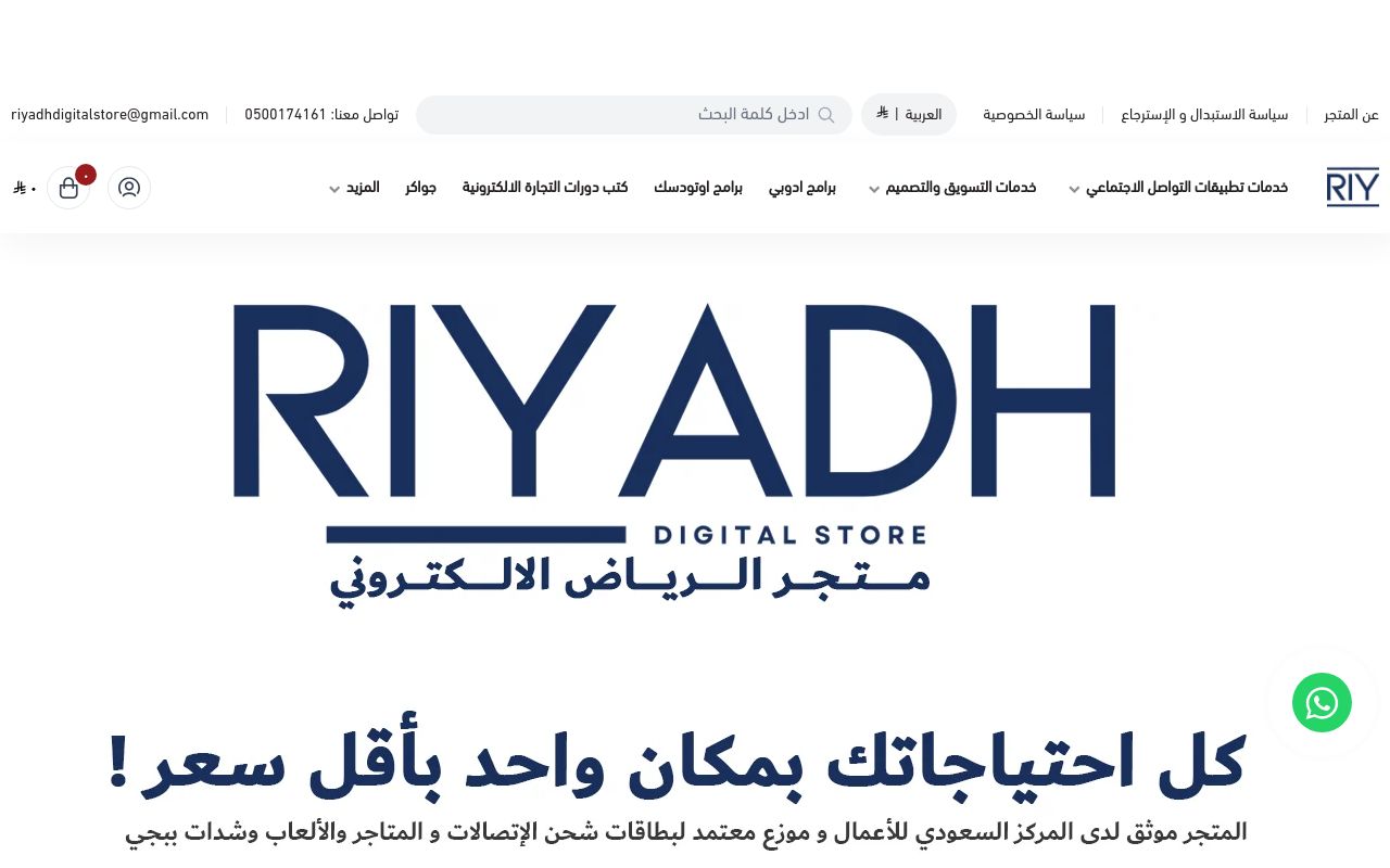 متجر الرياض