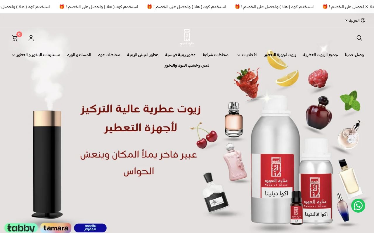 منارة العود