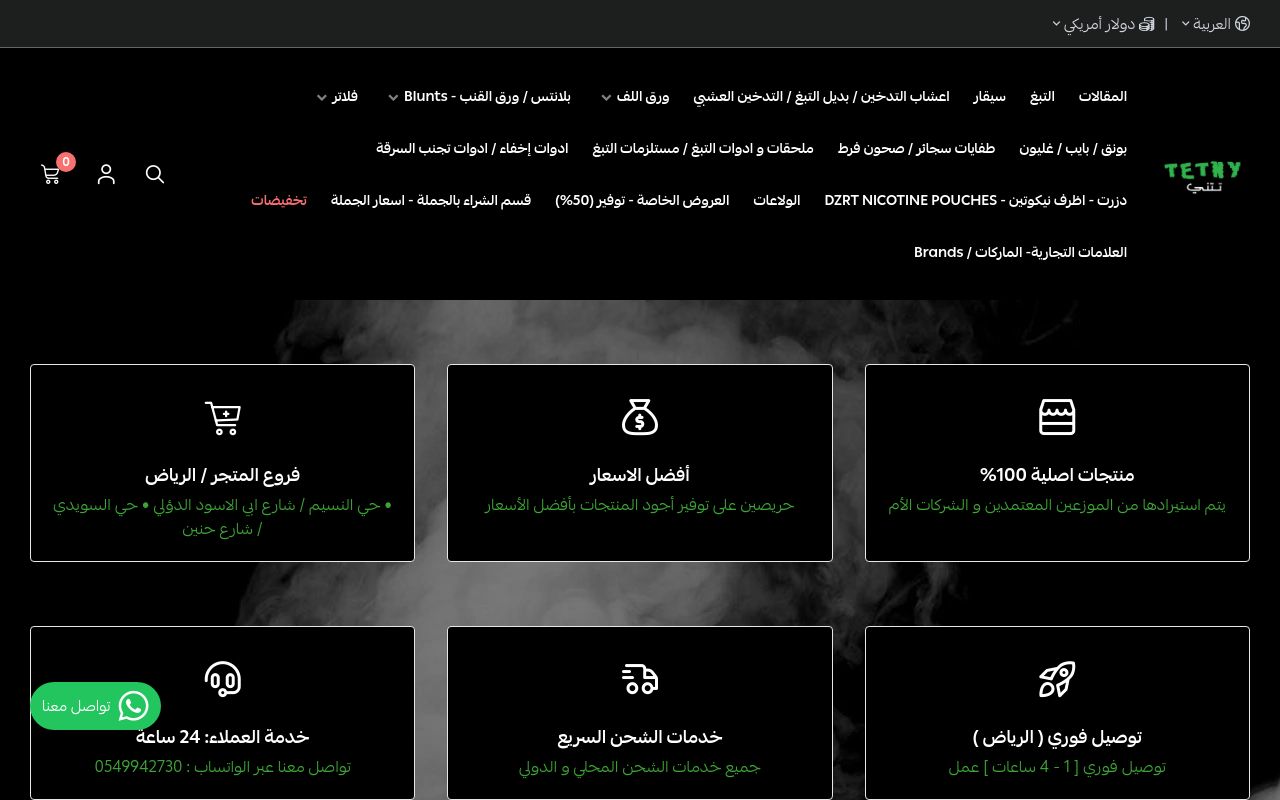 متجر تتني - ورق راو