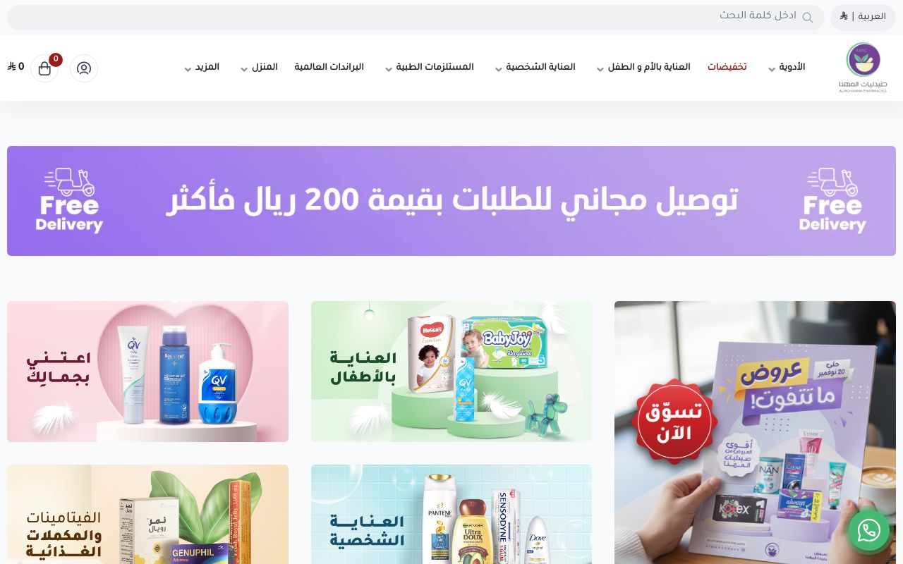 صيدليات المهنا