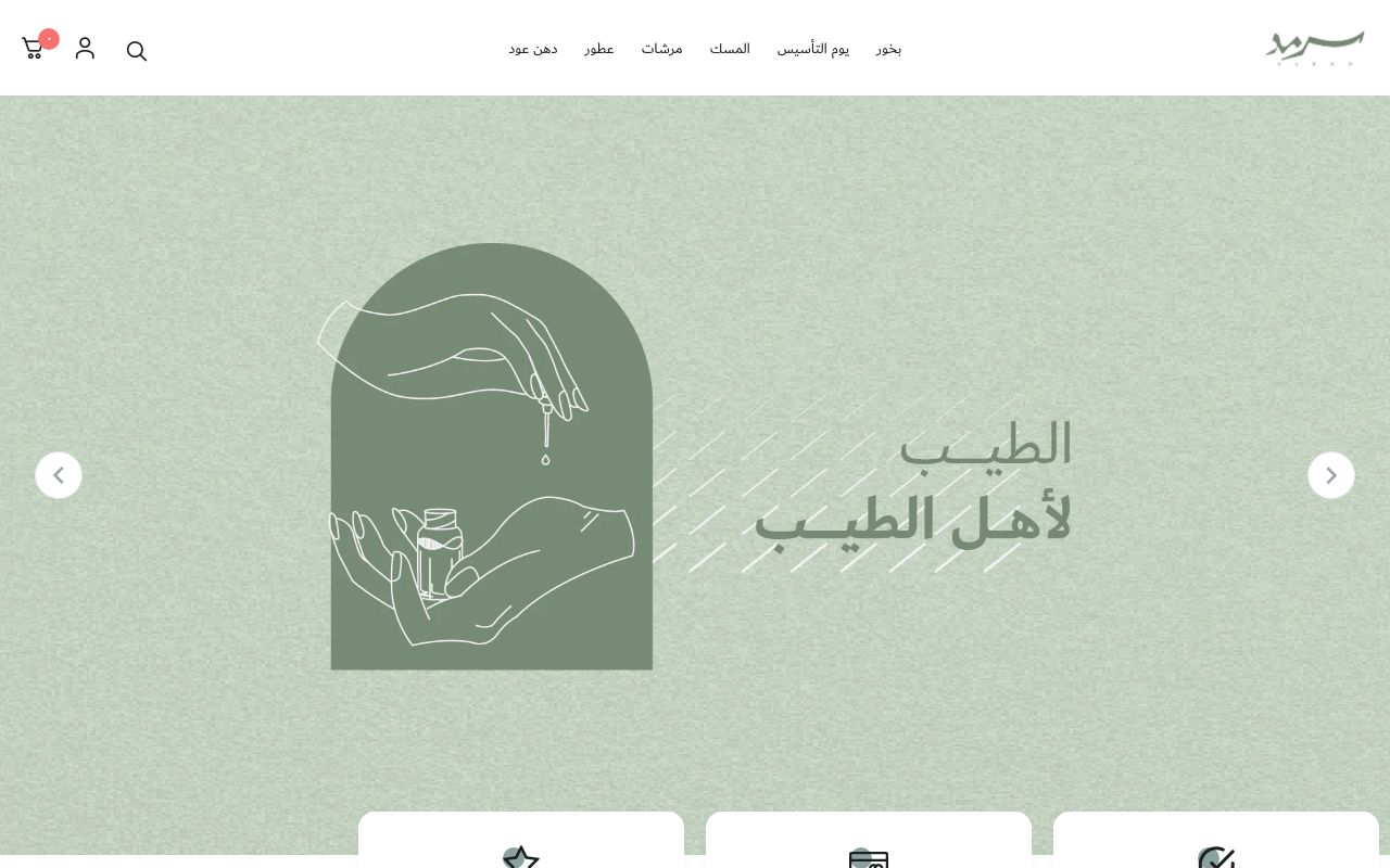 سرمد.. بلا فناء