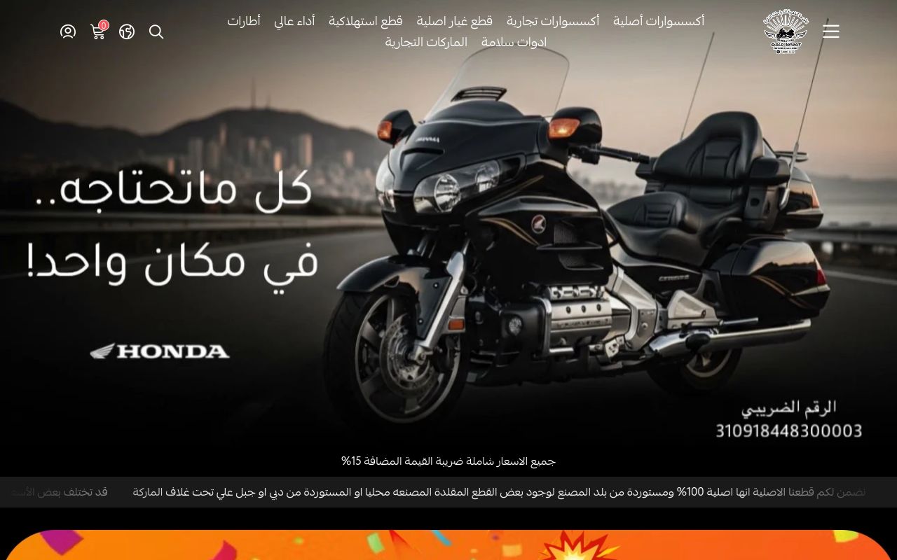 الاجنحه الذهبيه للدراجات النارية
