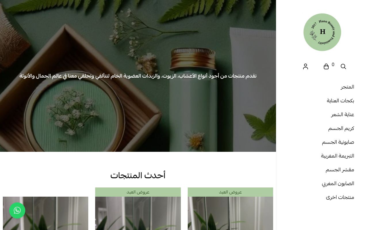 حنو للجمال والأنوثه