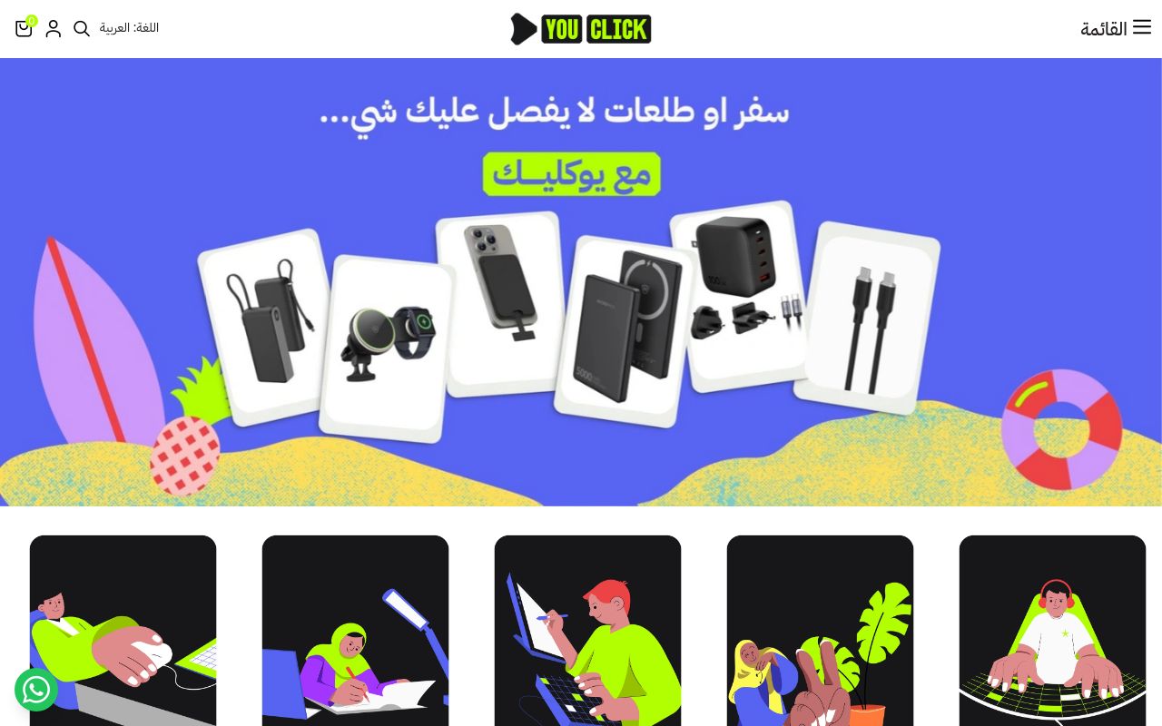 يو كليك