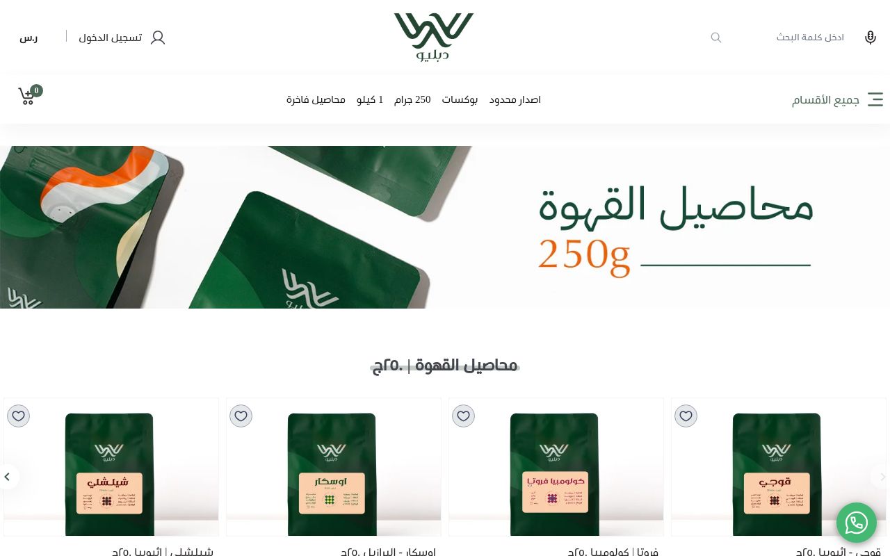 محمصة دبليو