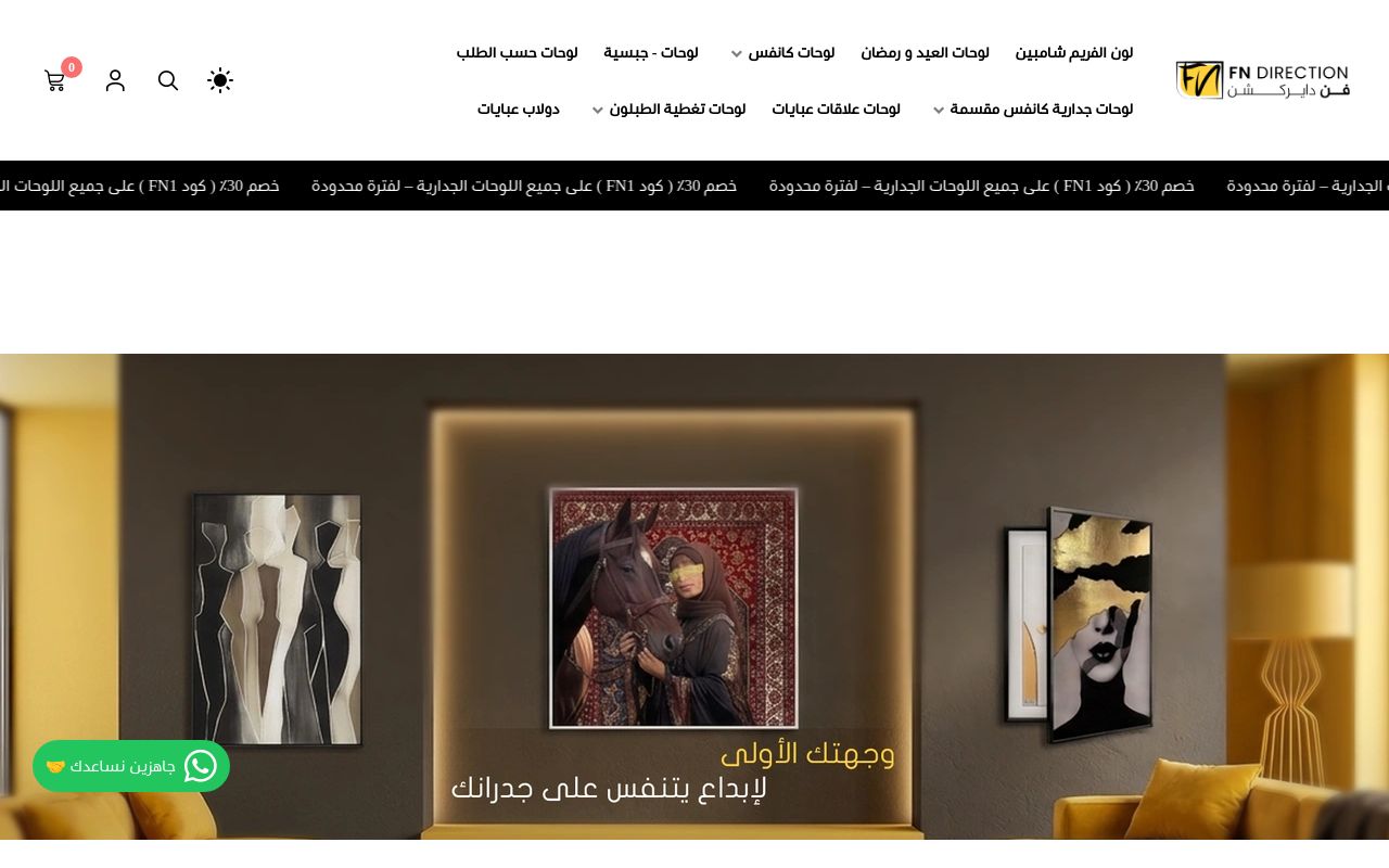 فن دايركشن