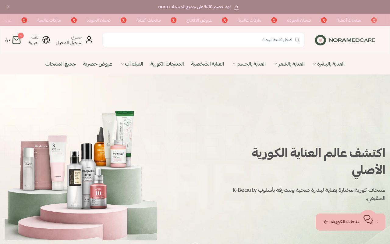 نوراميد كير | NoraMedCare