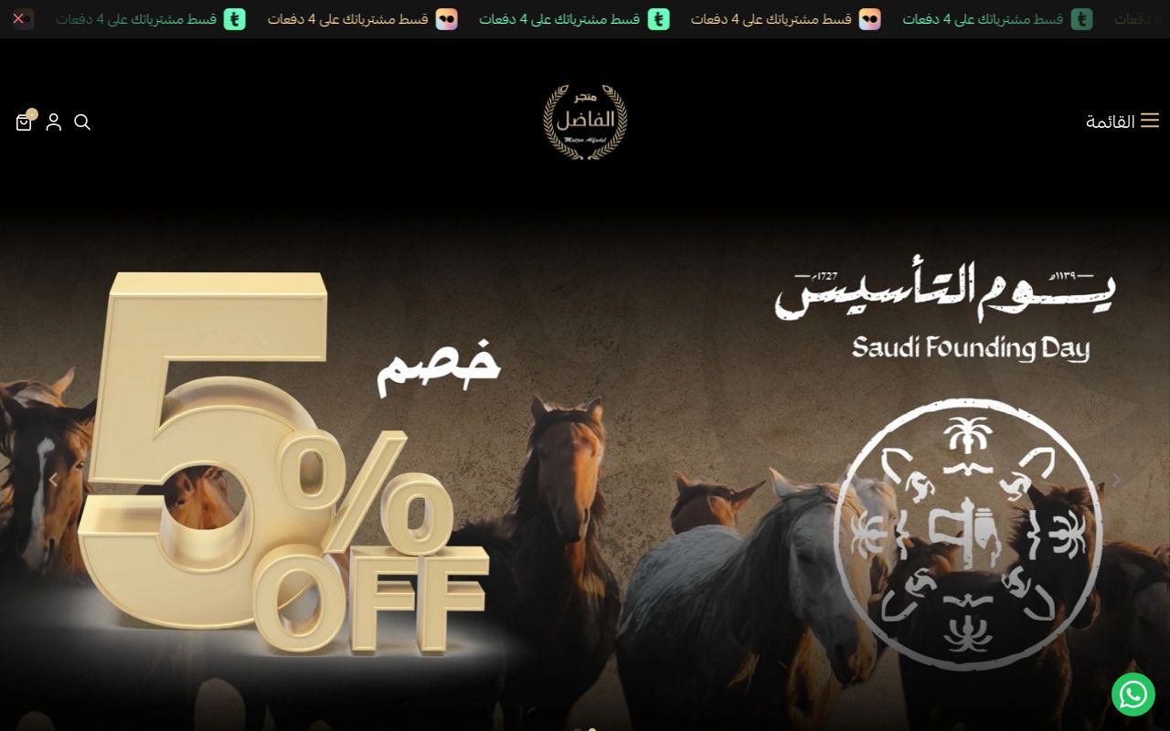 متجر الفاضل