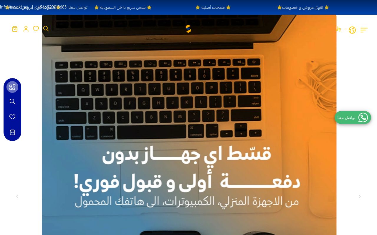 السويكت