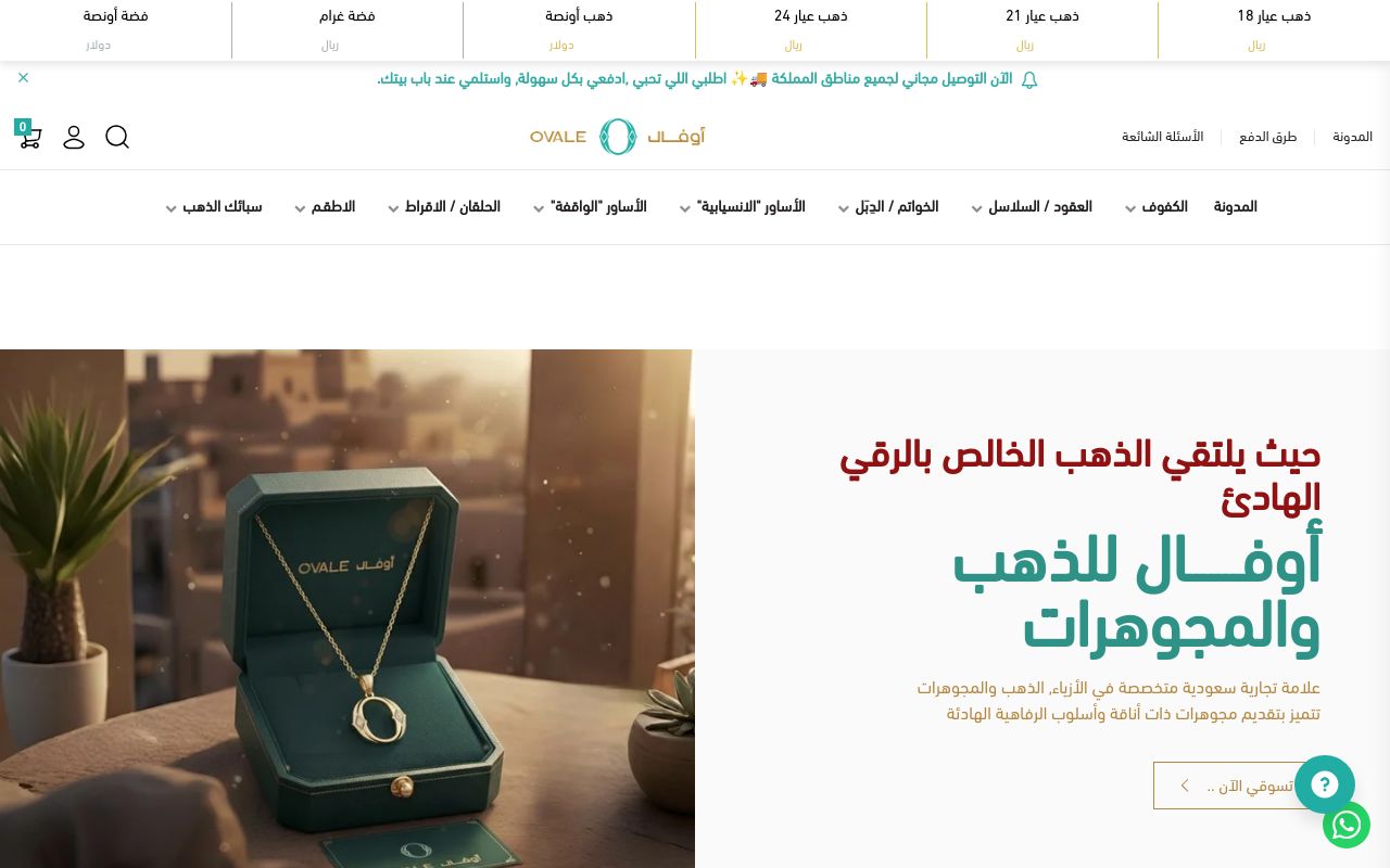 أوفال | Ovale