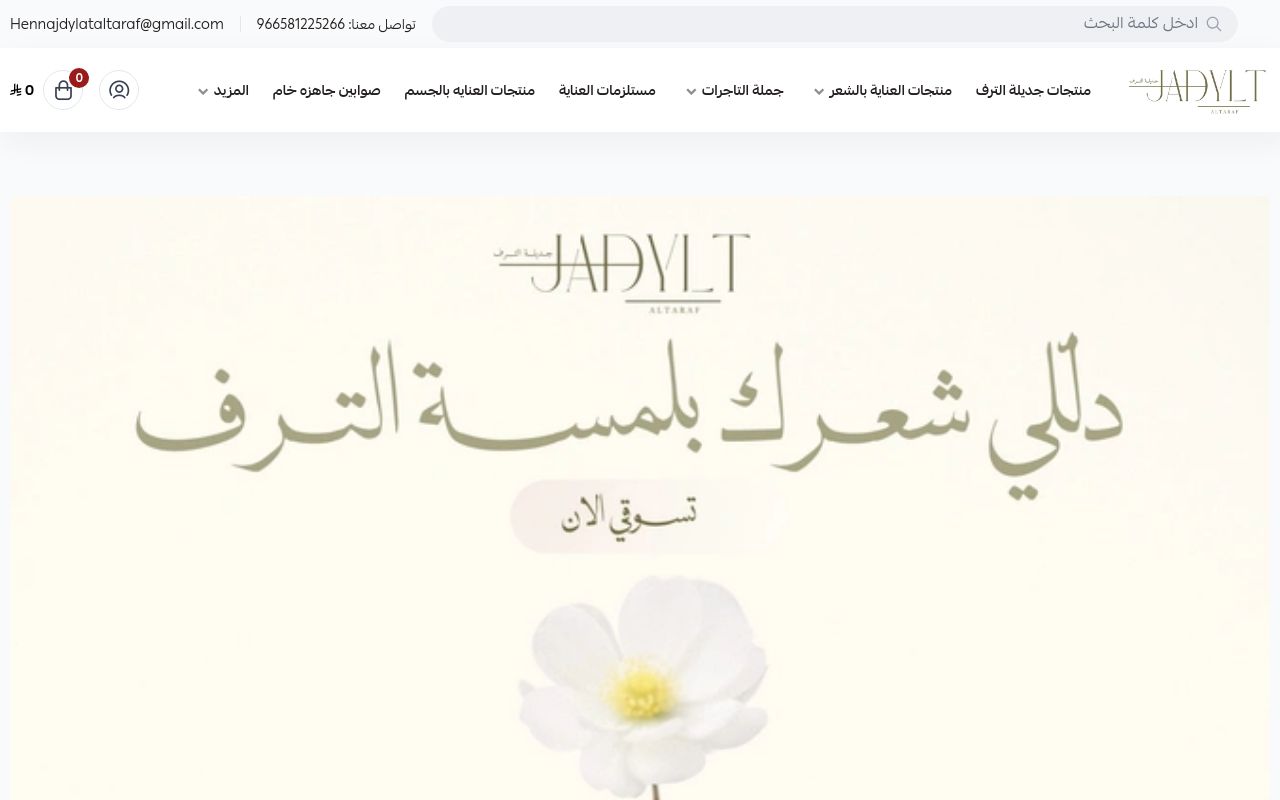 جديلة الترف