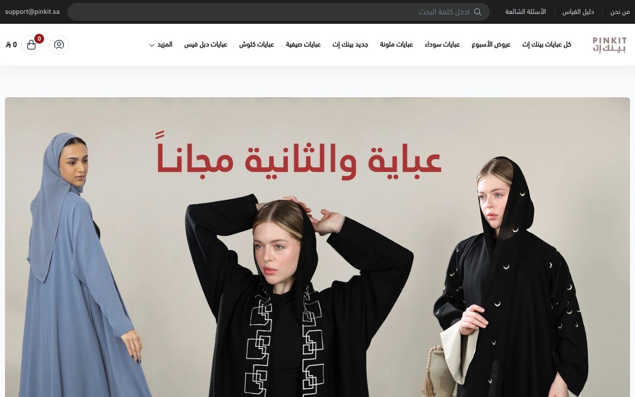 عبايات بينك إت