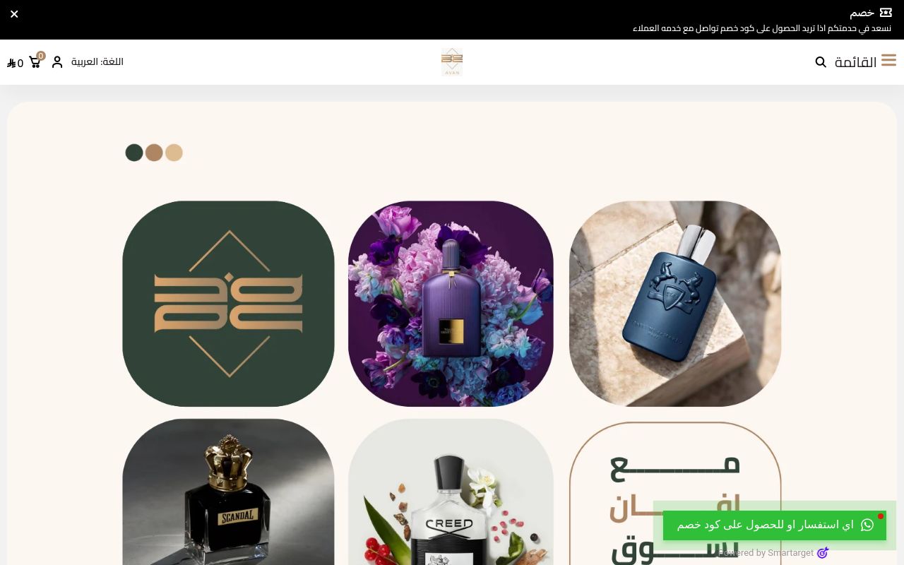 متجر افان للعطور
