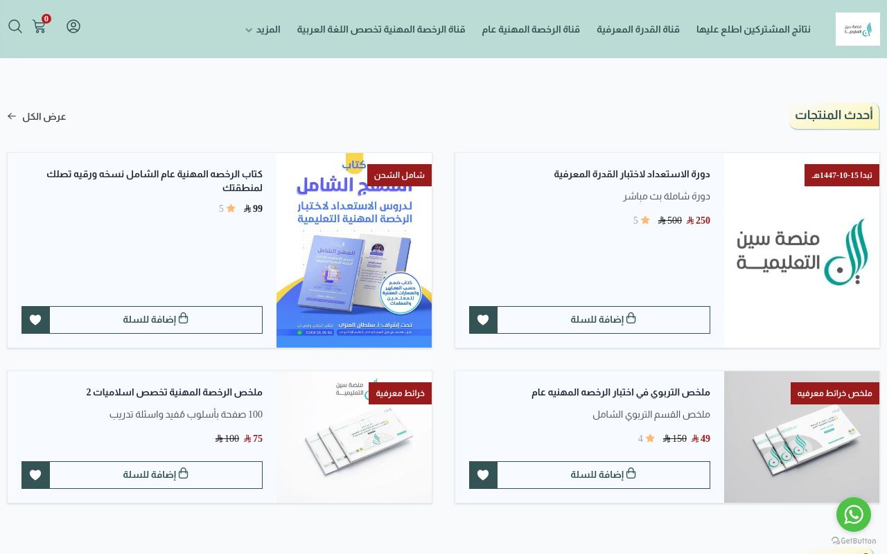 منصة سين التعليمية