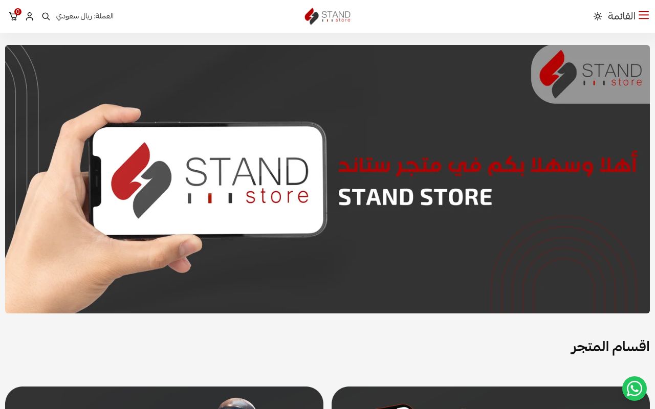 متجر ستاند