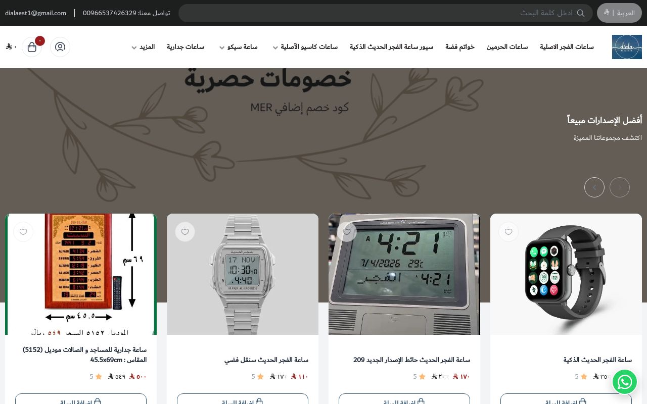 متجر ديالا