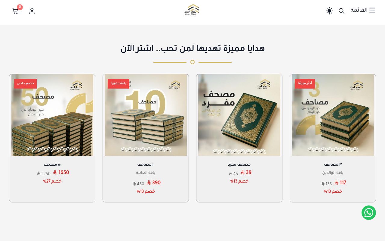 جوار البيت