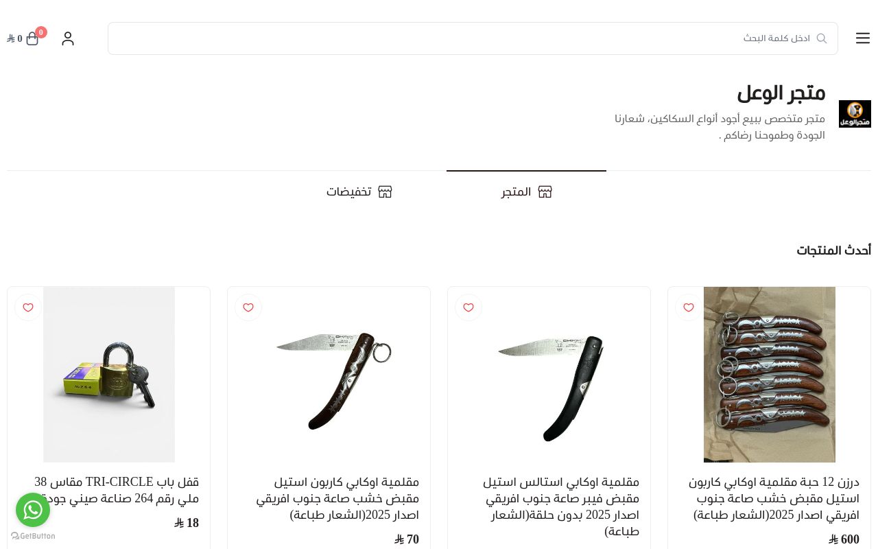 متجر الوعل