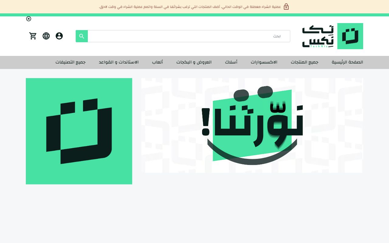 تك نكس