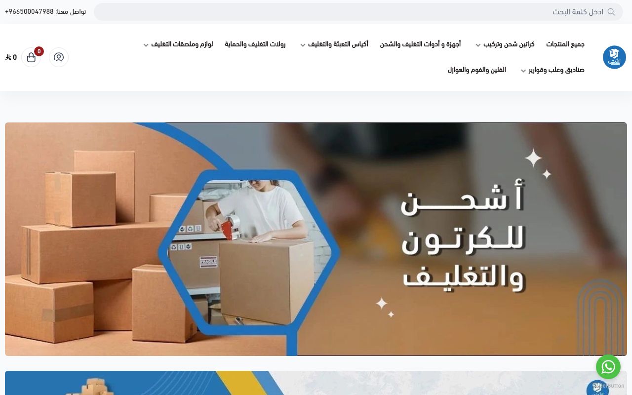 أشحن للكرتون والتغليف
