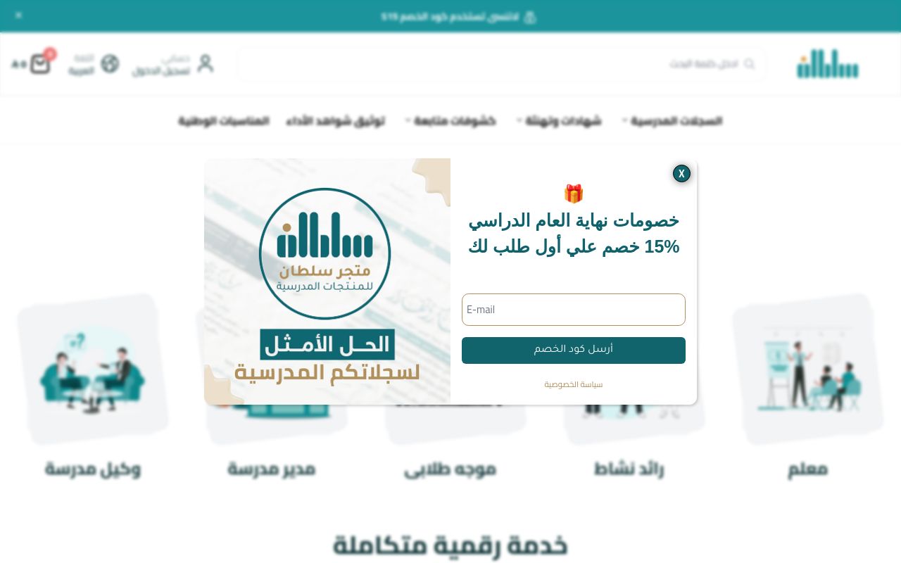 متجر سلطان للمنتجات المدرسية